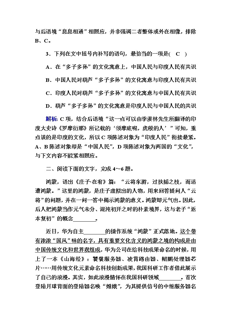 新高考语文一轮复习（山东专用）语段综合运用（一）作业含答案第3页