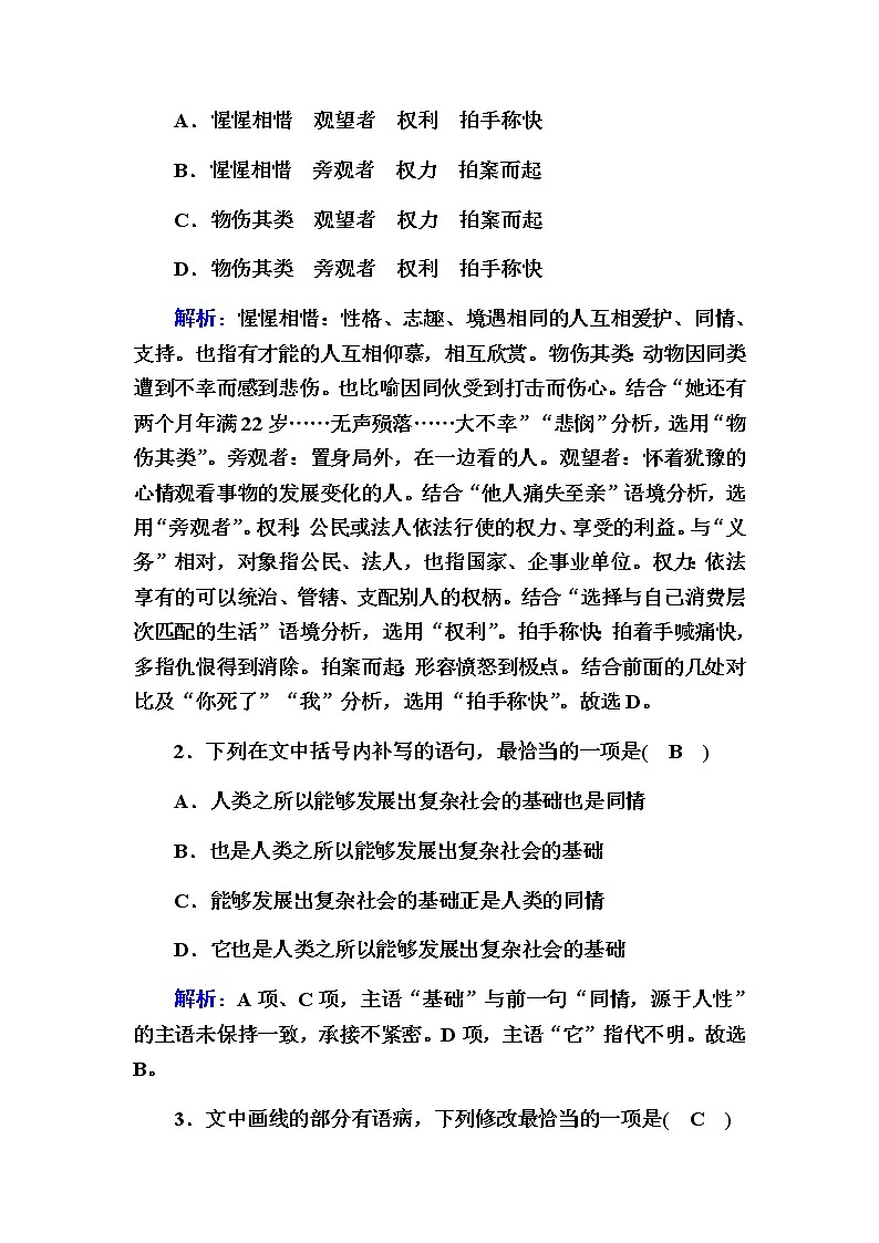新高考语文一轮复习（山东专用）语段综合运用（二）作业含答案第2页