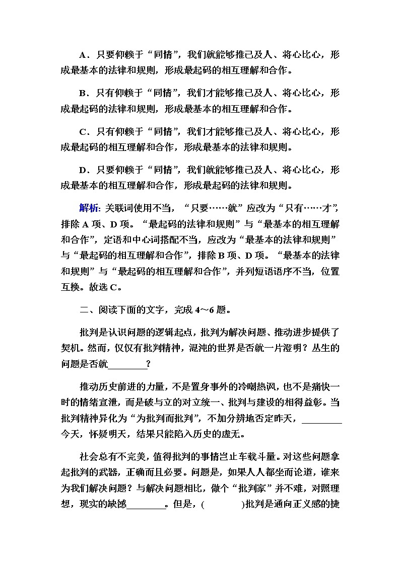新高考语文一轮复习（山东专用）语段综合运用（二）作业含答案第3页