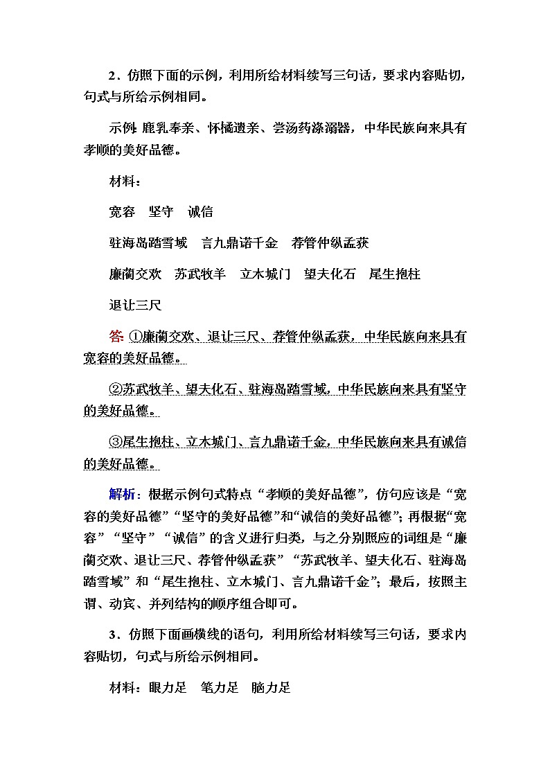 新高考语文一轮复习（山东专用）仿用、变换句式作业含答案第2页