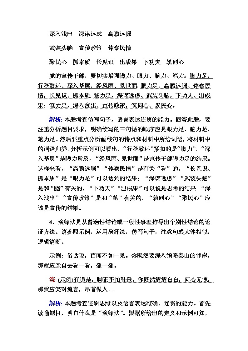 新高考语文一轮复习（山东专用）仿用、变换句式作业含答案第3页