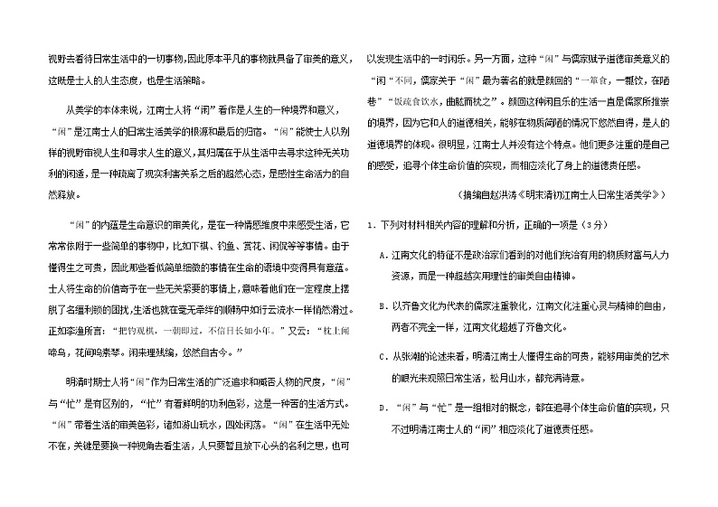 2021届高三5月大联考考后强化卷（山东卷）含答案第3页