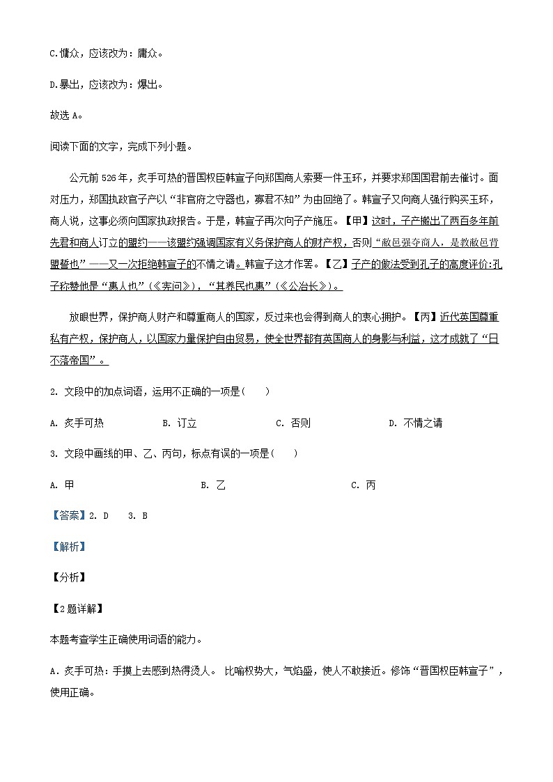 2021届浙江省高三3月联考语文试题含解析02