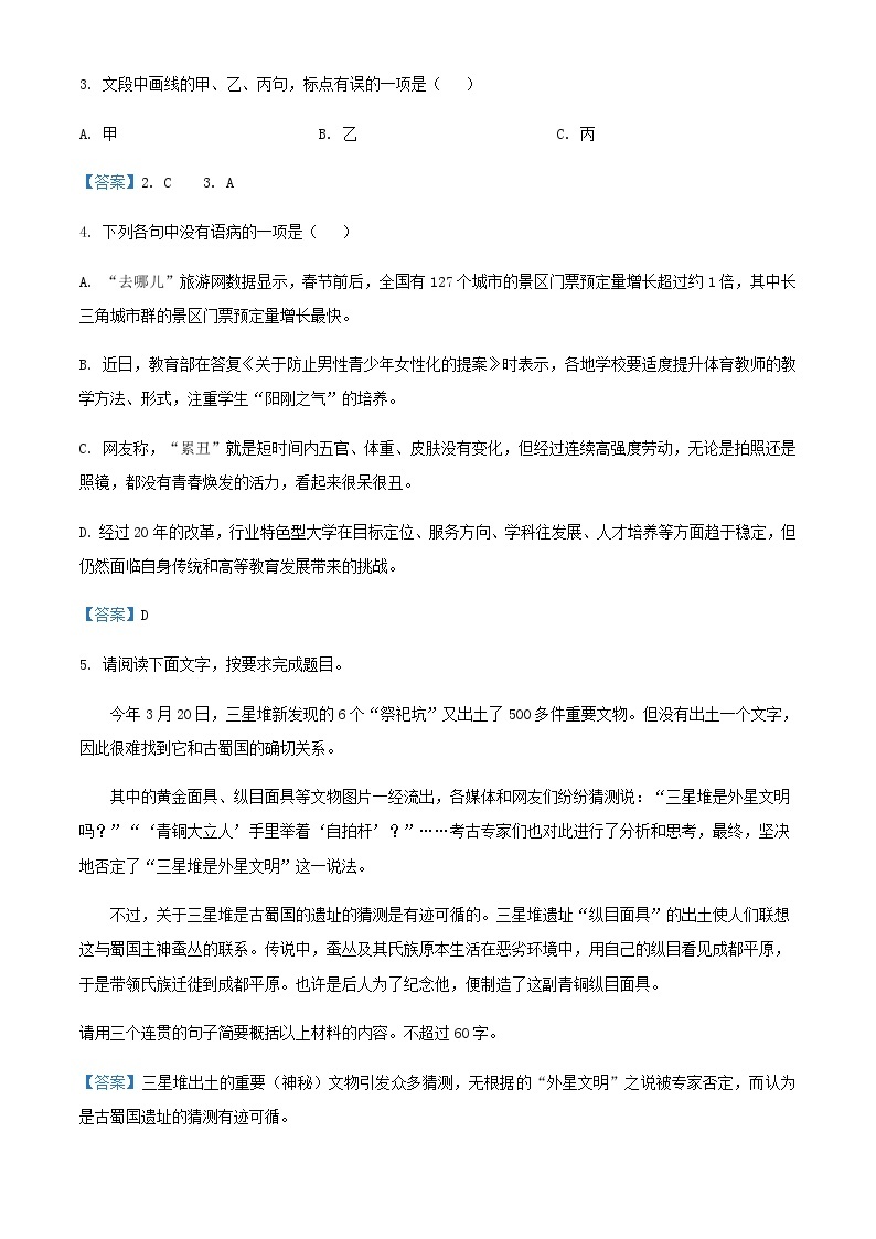2021届浙江省Z20联盟（名校新高考研究联盟）高三第三次联考语文试题含答案02