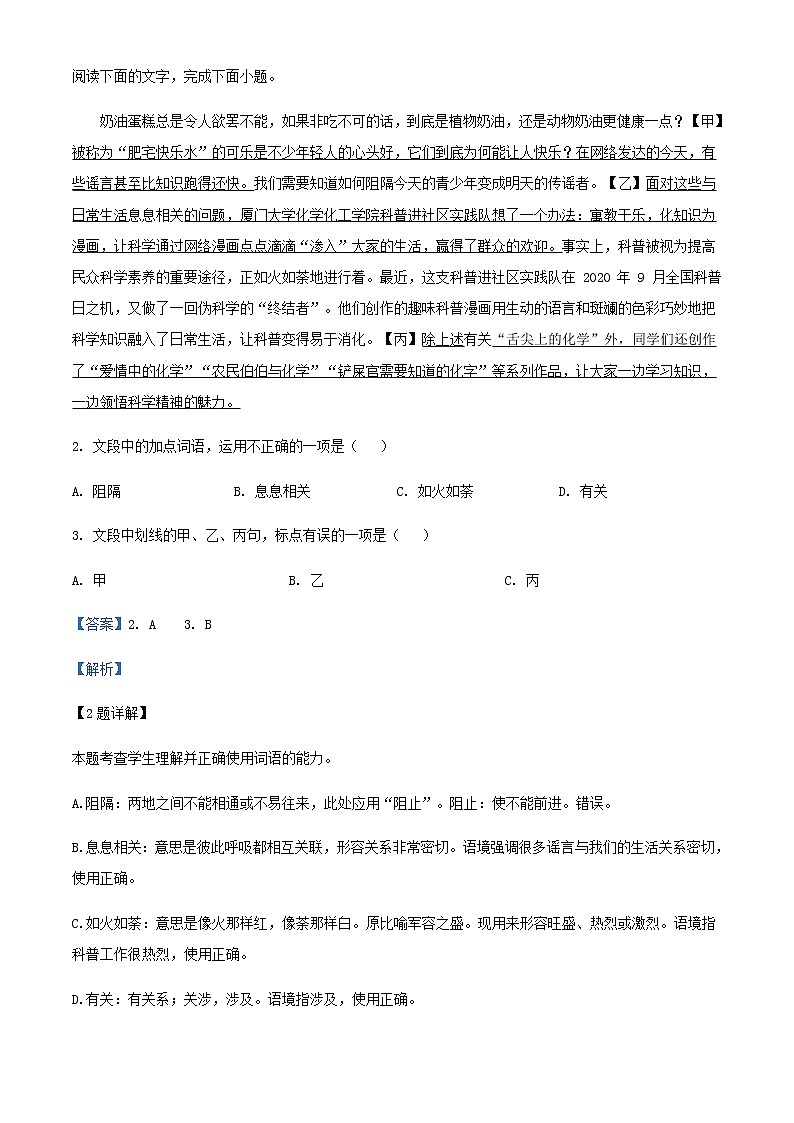 2021届浙江省七彩阳光新高考研究联盟高三下学期返校联考语文试题含解析第2页