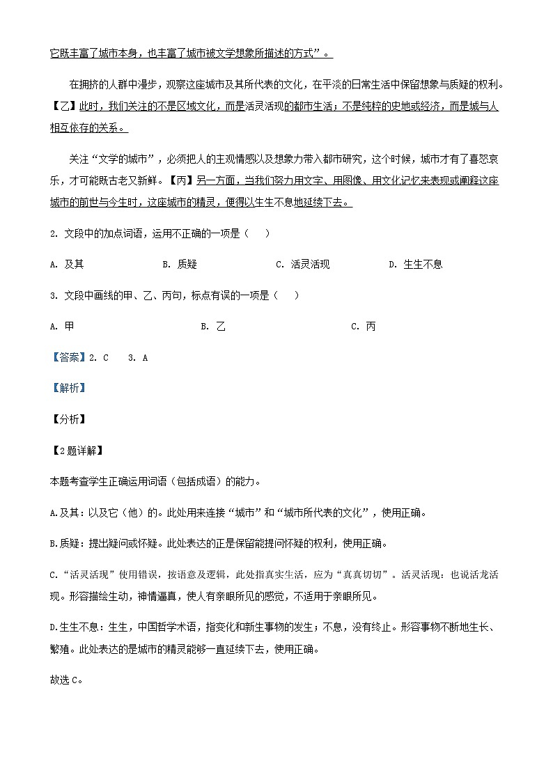 2021届浙江省Z20联盟（名校新高考研究联盟）高三第三次联考语文试题含解析02