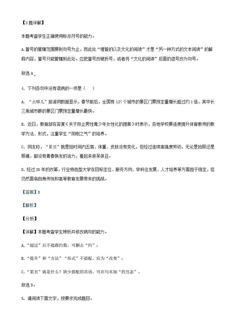 2021届浙江省Z20联盟（名校新高考研究联盟）高三第三次联考语文试题含解析03