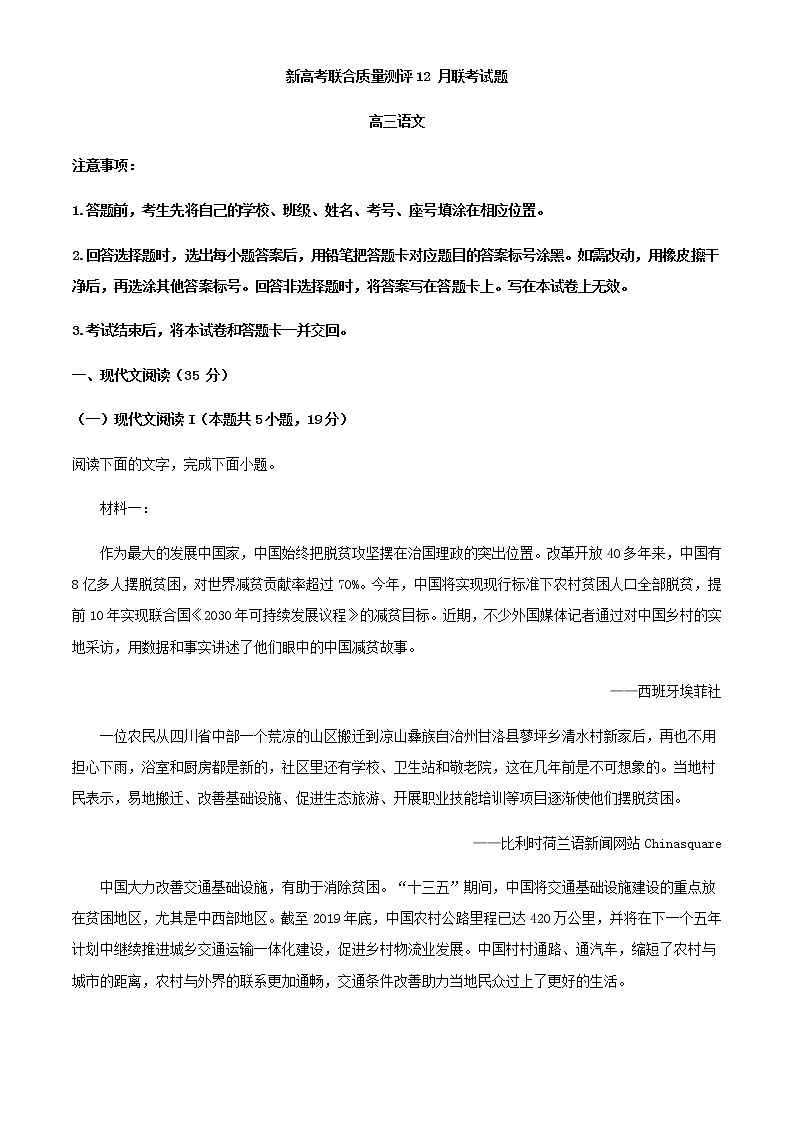 2021届新高考五省百校联盟高三上学期12月联考语文试题含解析01