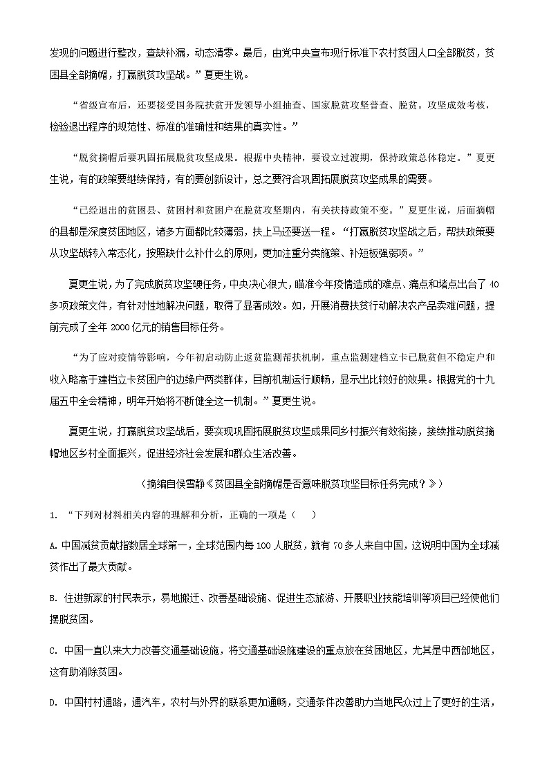 2021届新高考五省百校联盟高三上学期12月联考语文试题含解析03