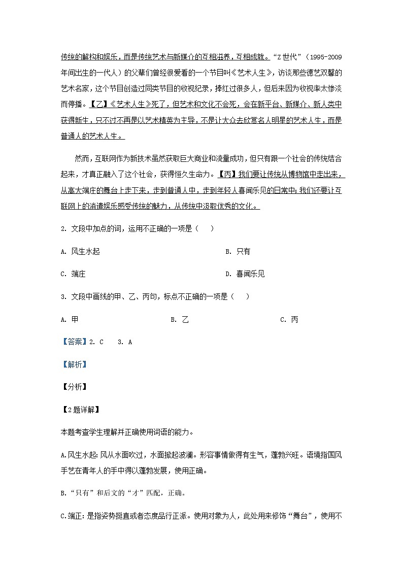 浙江省浙南名校联盟高三上学期第一次联考语文试题含解析第2页