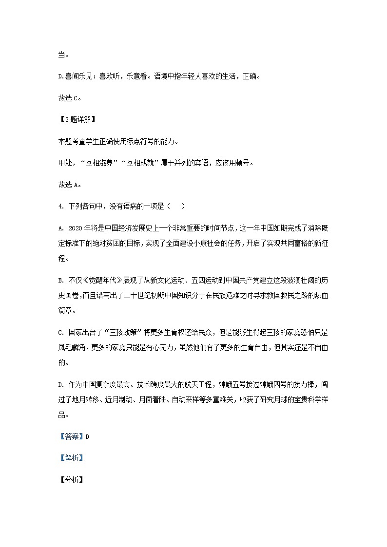 浙江省浙南名校联盟高三上学期第一次联考语文试题含解析第3页