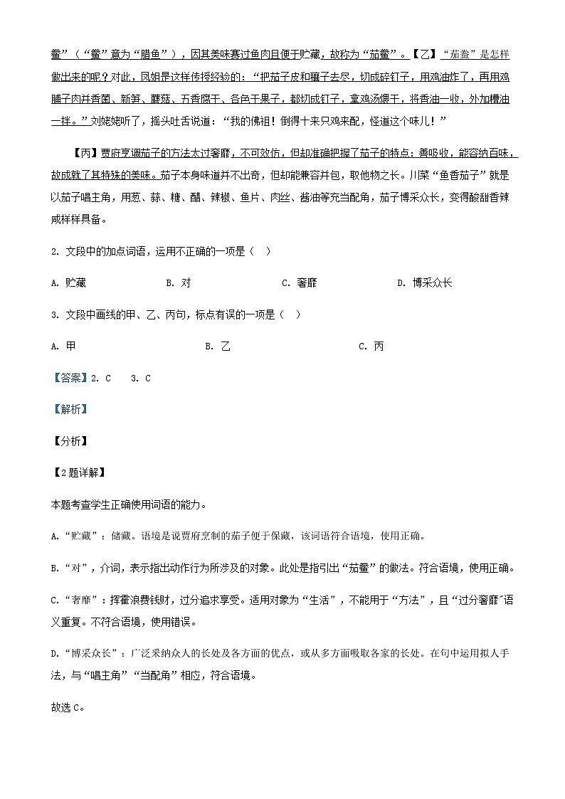 2021届浙江省宁波“十校”高三3月联考语文试题含解析第2页