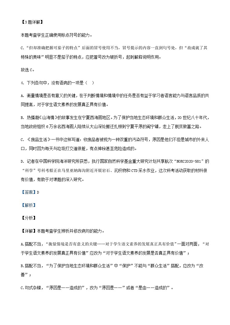 2021届浙江省宁波“十校”高三3月联考语文试题含解析第3页