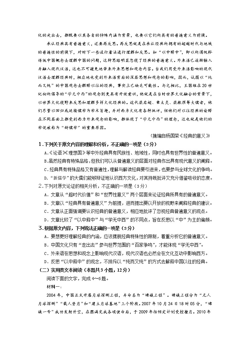 宁夏银川2019届高三第一次模拟考试语文试卷第2页