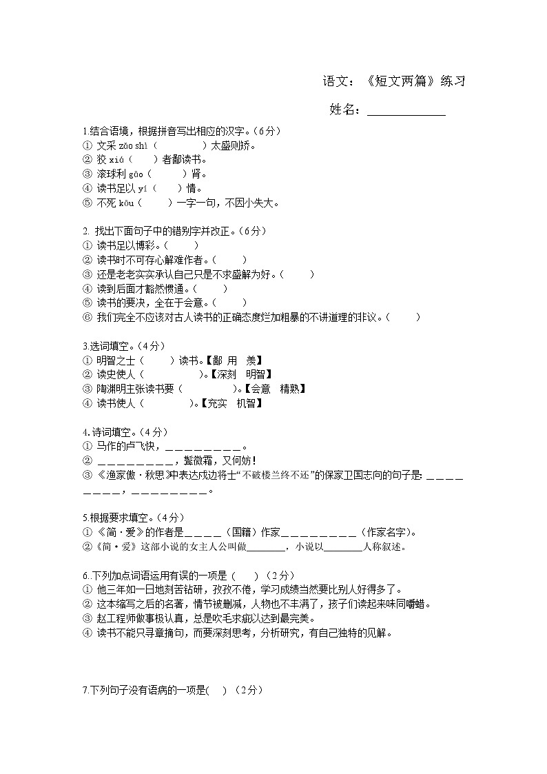 13 短文两篇练习题第1页