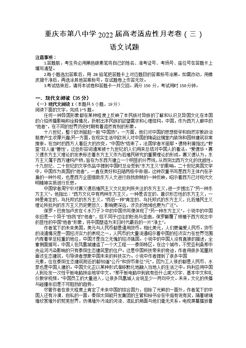 重庆市第八中学2022届高三上期阶段性考试语文试题PDF版含解析01