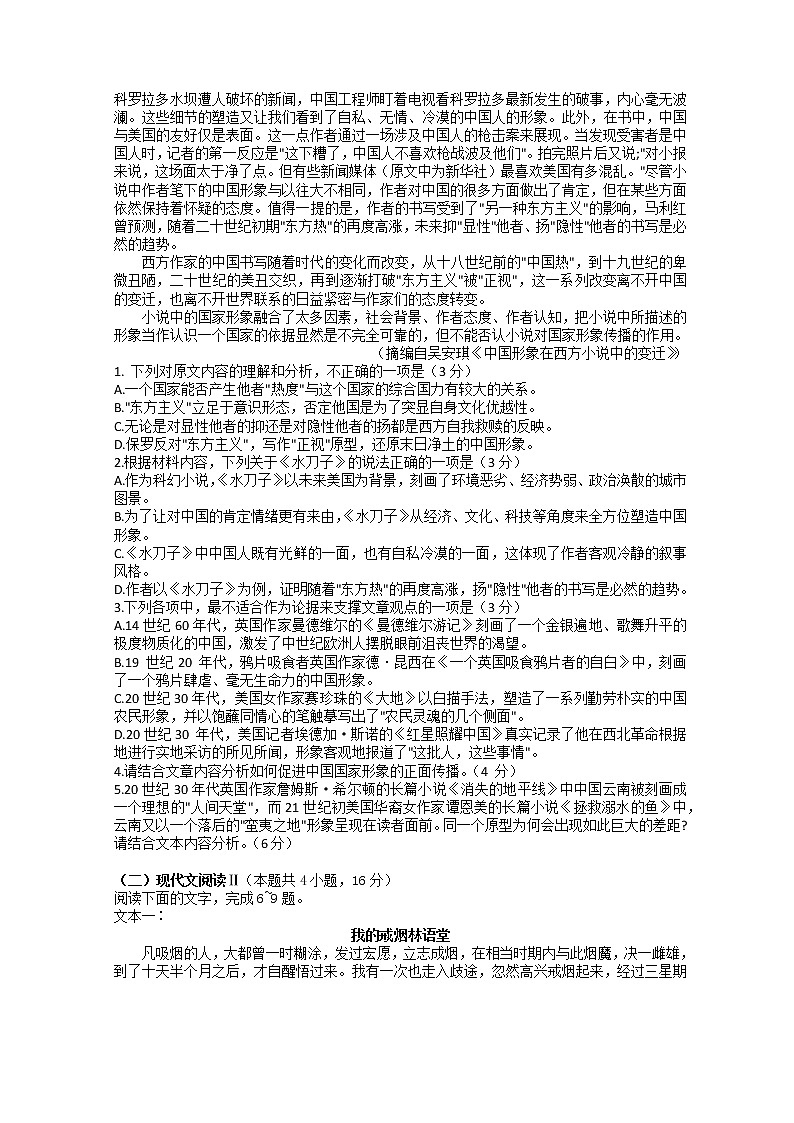 重庆市第八中学2022届高三上期阶段性考试语文试题PDF版含解析02