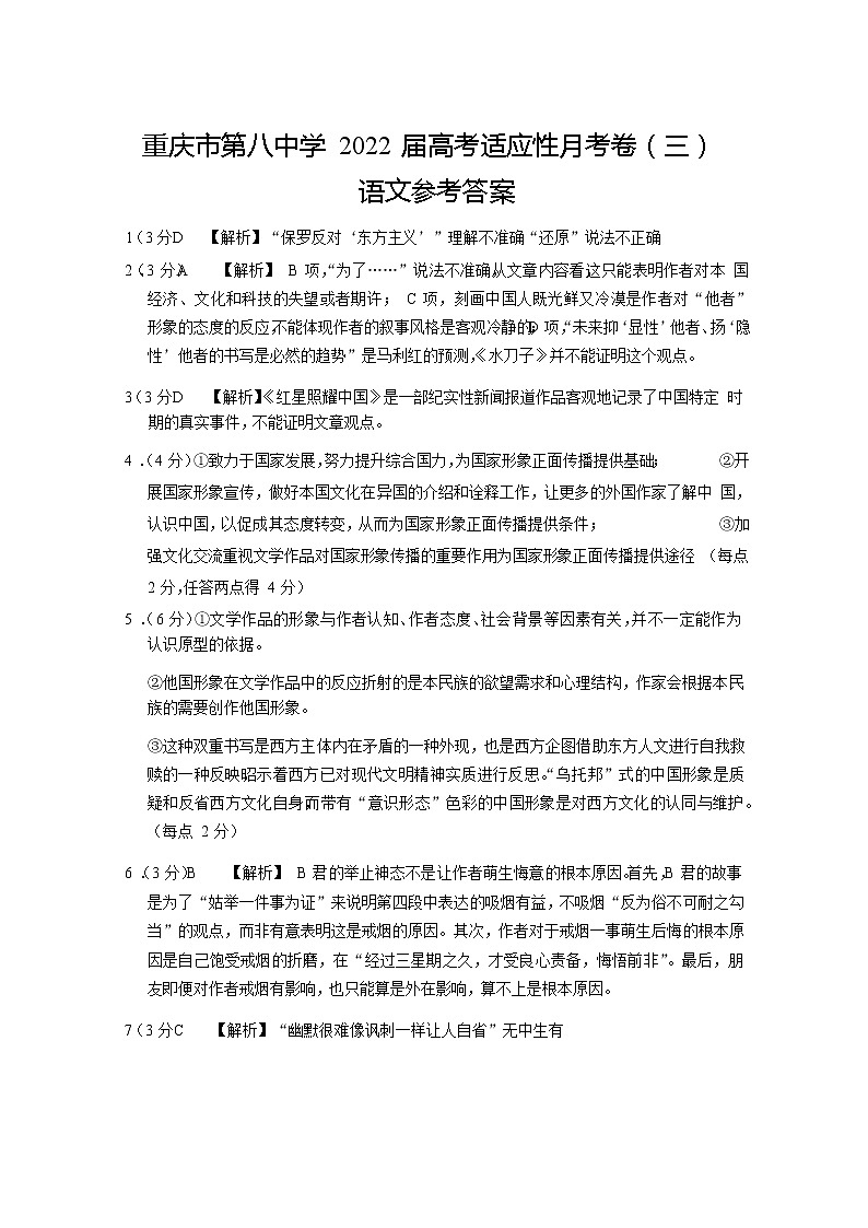 重庆市第八中学2022届高三上期阶段性考试语文试题PDF版含解析01