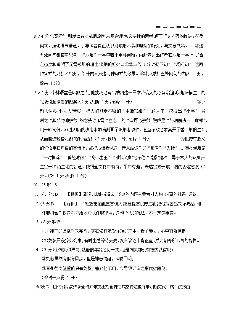 重庆市第八中学2022届高三上期阶段性考试语文试题PDF版含解析02