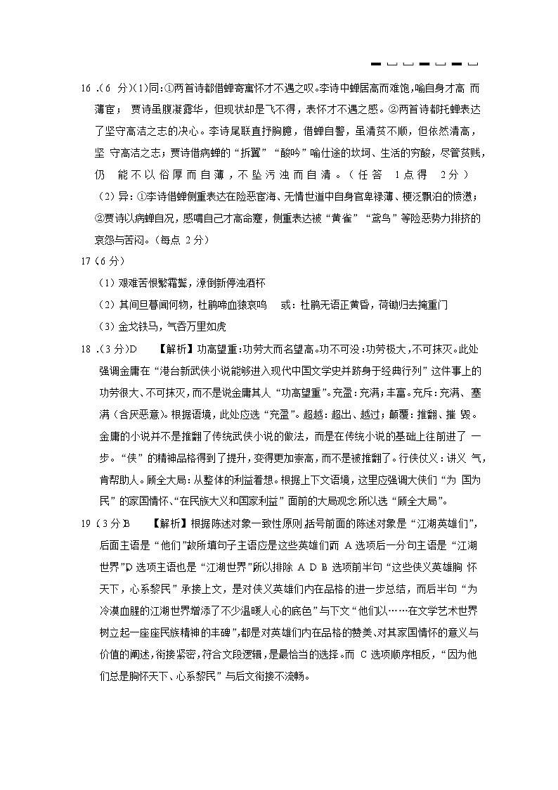 重庆市第八中学2022届高三上期阶段性考试语文试题PDF版含解析03