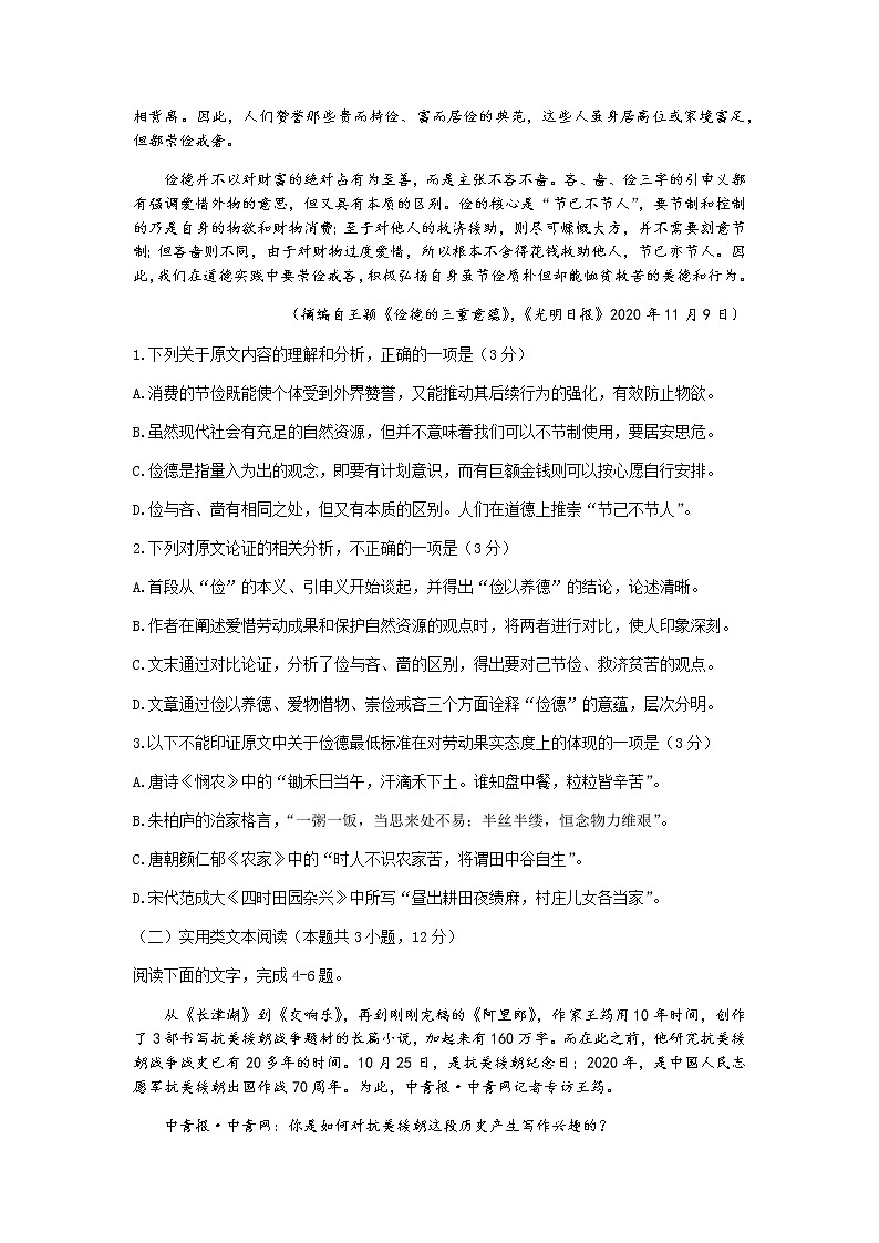 “四省八校”2022届高三上学期期中质量检测考试语文试题含答案第2页