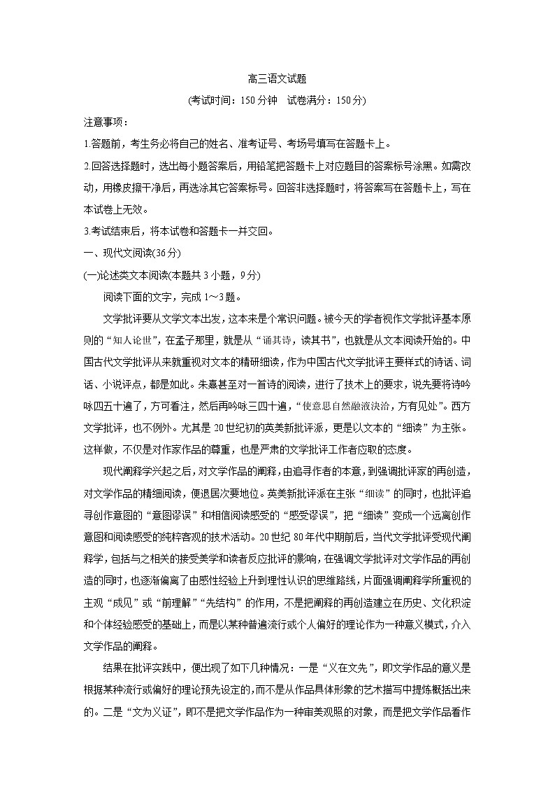 河南省中原名校2022届高三上学期第二次联考语文含答案第1页