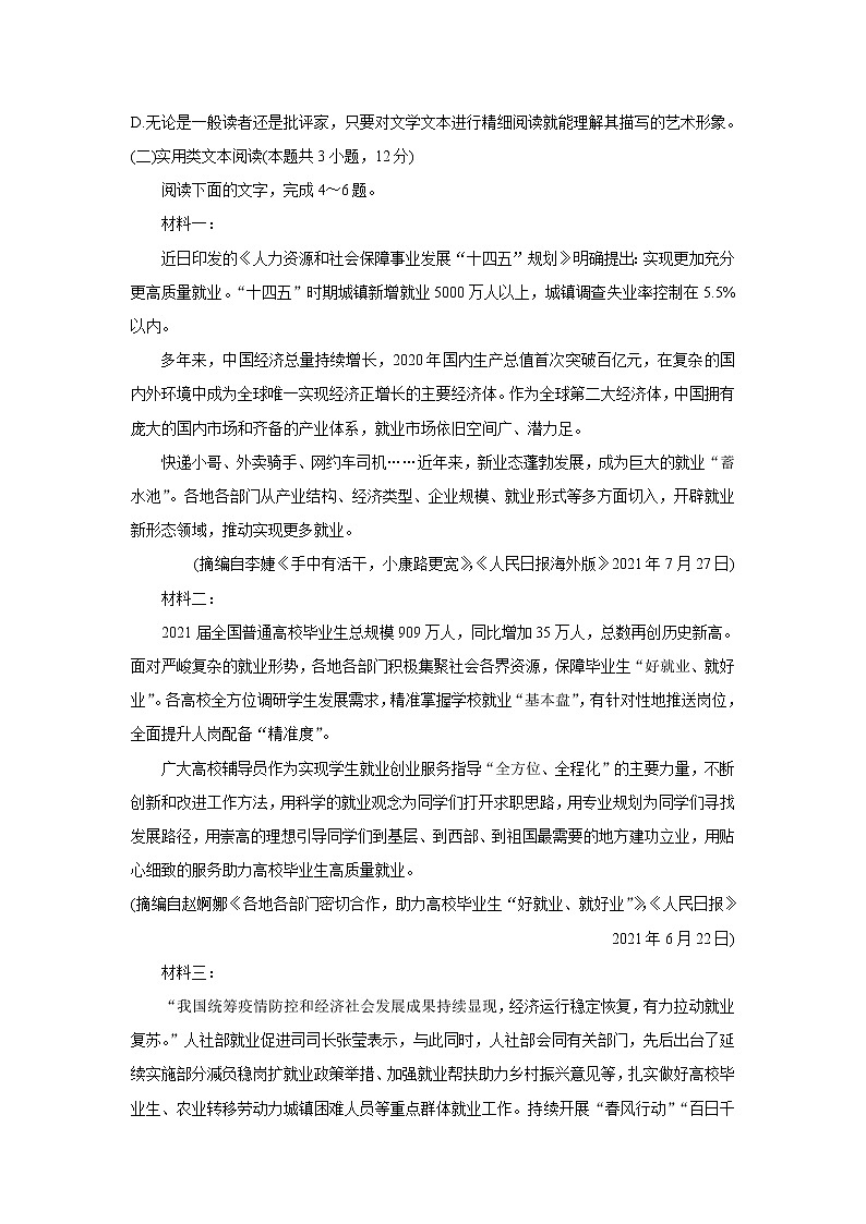 河南省中原名校2022届高三上学期第二次联考语文含答案第3页