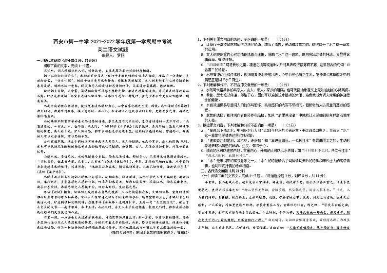 陕西省西安市第一中学2021-2022学年高二上学期期中考试语文试题含解析01
