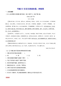 专题02 文言文阅读体裁：序跋类(解析版)