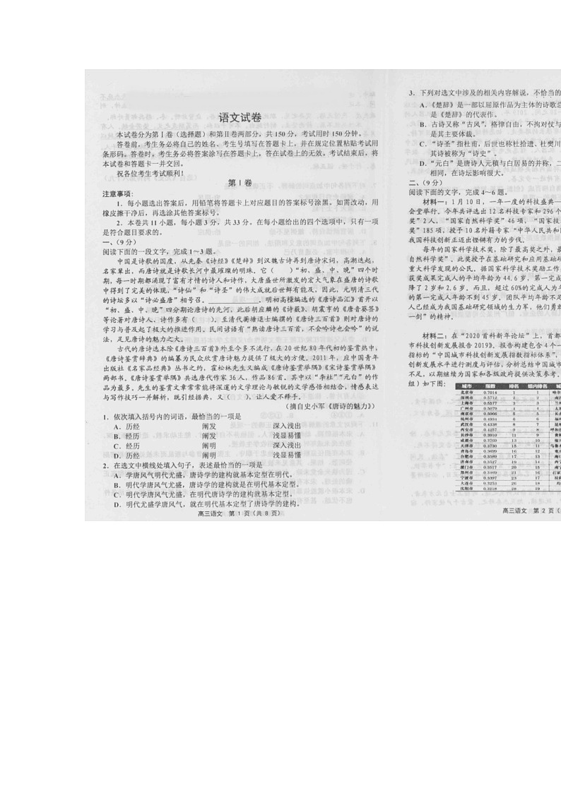 天津市河东区2020届高三质量调查一模语文试卷第1页
