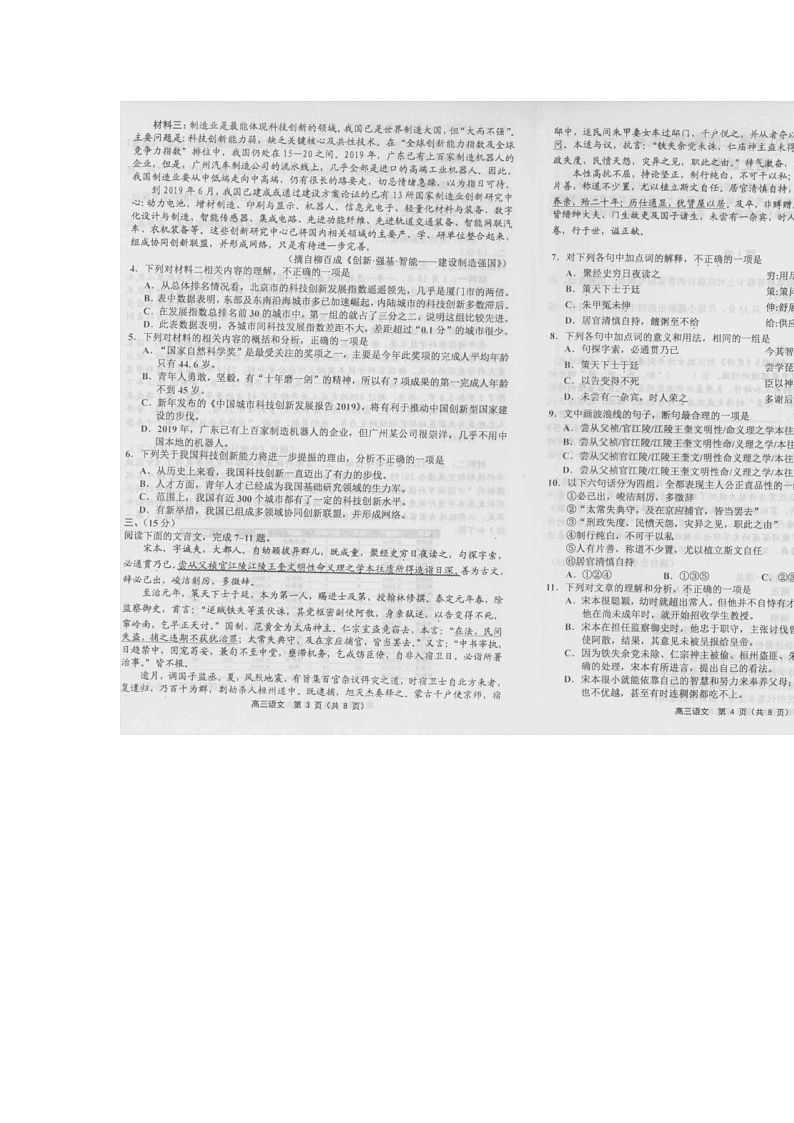 天津市河东区2020届高三质量调查一模语文试卷第2页