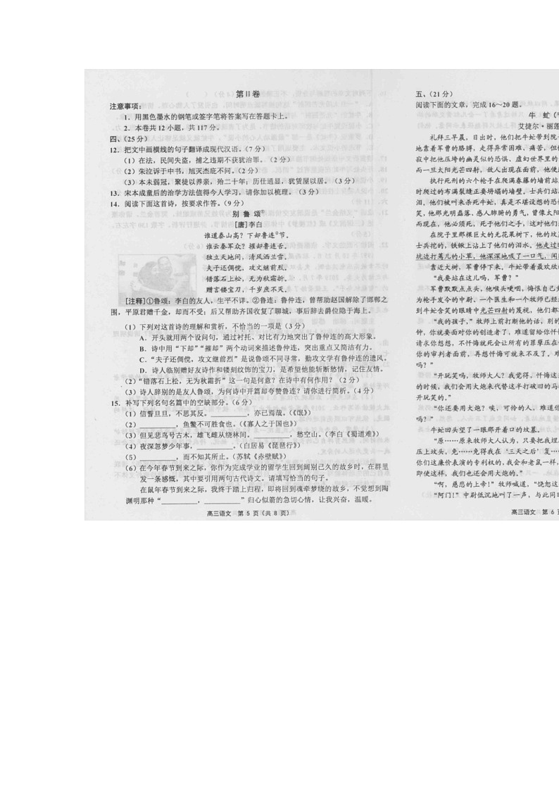 天津市河东区2020届高三质量调查一模语文试卷第3页