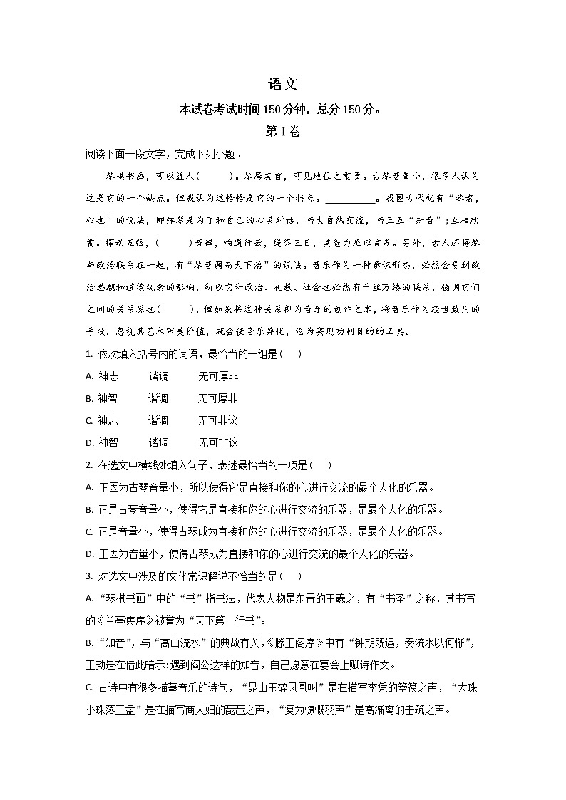 天津市和平区2020届高三第一次校模拟考试语文试卷第1页