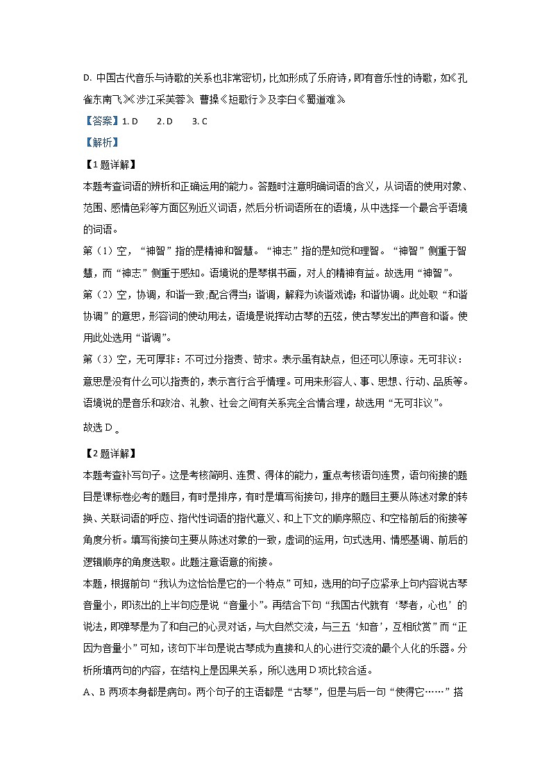 天津市和平区2020届高三第一次校模拟考试语文试卷第2页