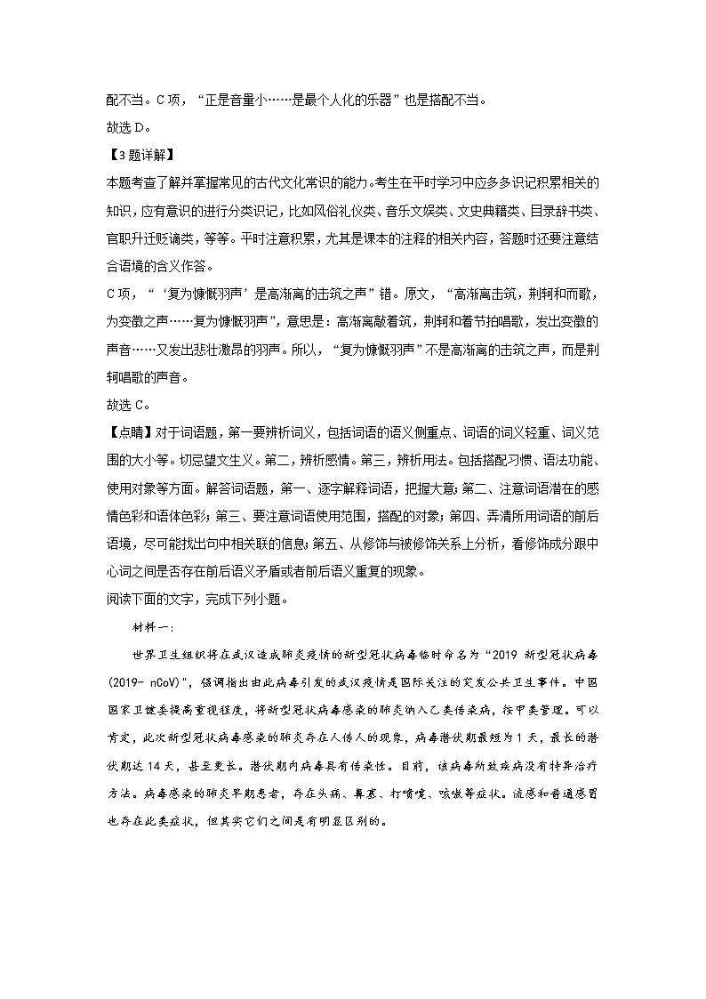 天津市和平区2020届高三第一次校模拟考试语文试卷第3页