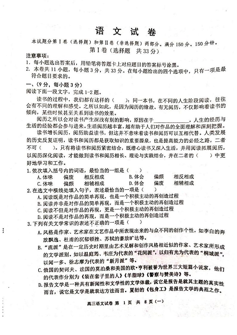 天津市河西区2020届高三一模语文试卷01