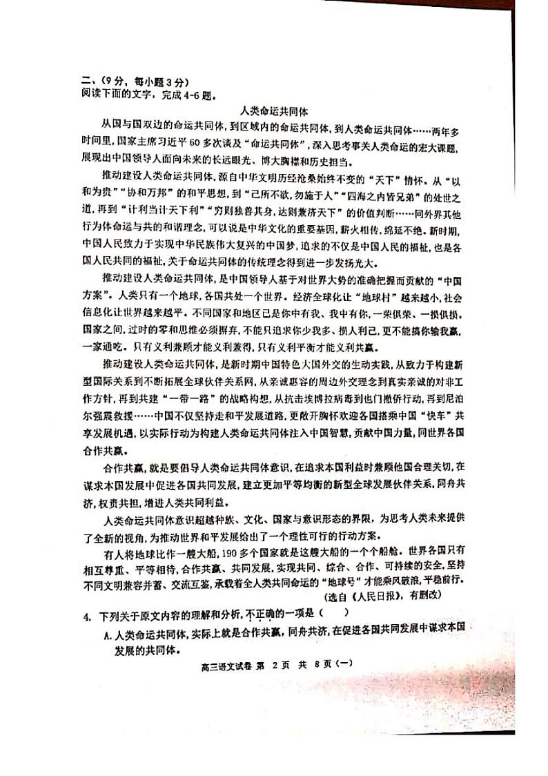 天津市河西区2020届高三一模语文试卷02