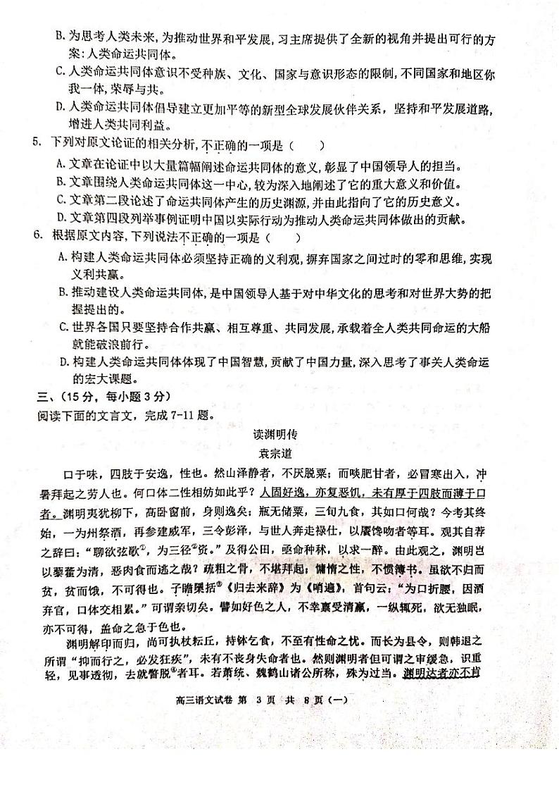 天津市河西区2020届高三一模语文试卷03