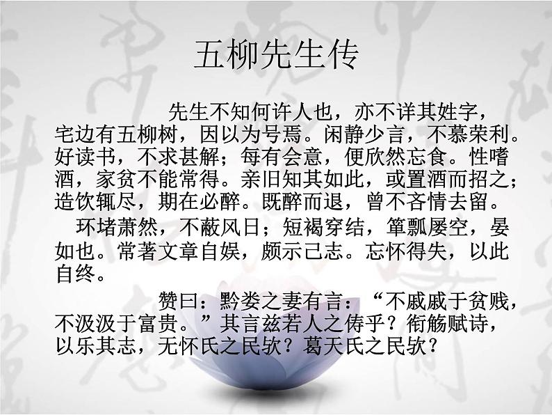 7.2《归园田居(其一)》课件48张 2021-2022学年统编版高中语文必修上册第5页