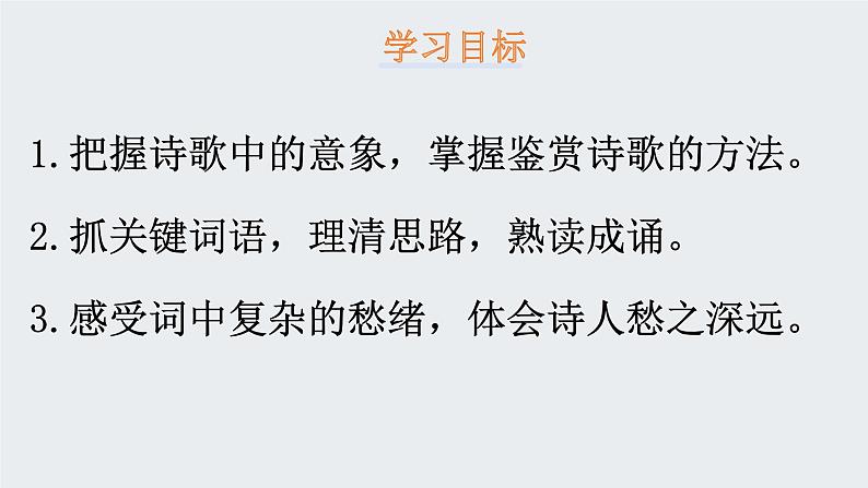 古诗词诵读《虞美人（春花秋月何时了）》课件29张 2021-2022学年统编版高中语文必修上册第4页