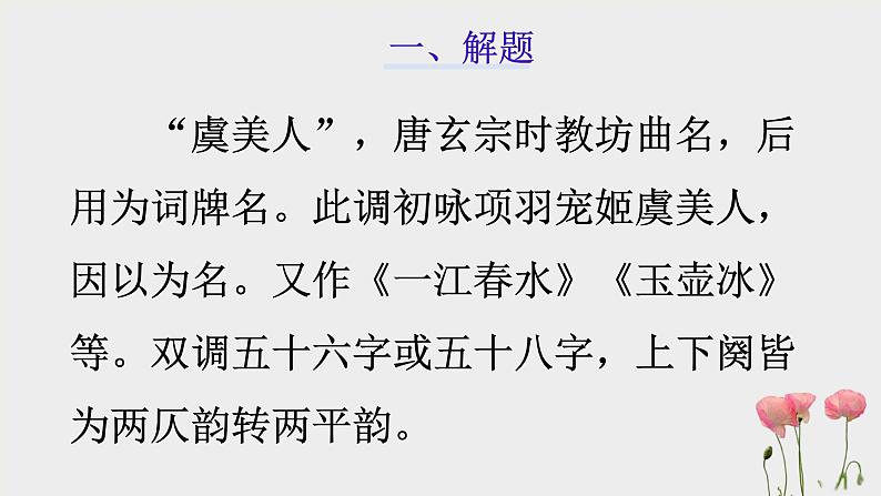 古诗词诵读《虞美人（春花秋月何时了）》课件29张 2021-2022学年统编版高中语文必修上册第5页