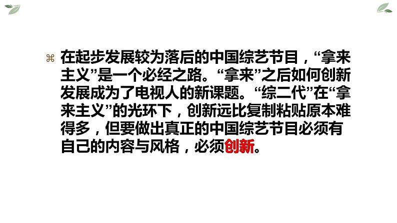 《拿来主义》课件53张 2021—2022学年统编版高中语文必修上册第5页