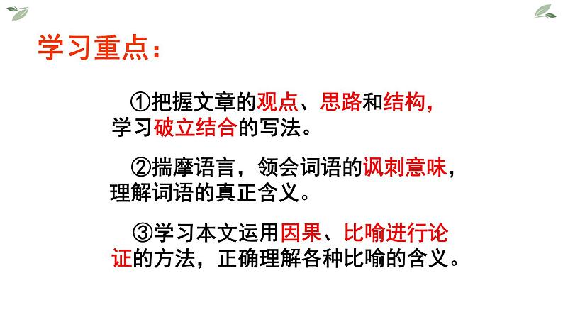 《拿来主义》课件53张 2021—2022学年统编版高中语文必修上册第7页