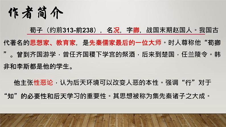 10.1《劝学》课件36张 2021-2022学年统编版高中语文必修上册第4页