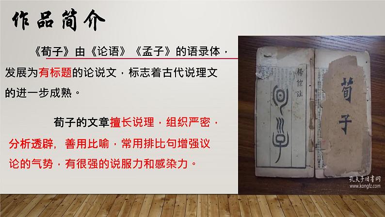 10.1《劝学》课件36张 2021-2022学年统编版高中语文必修上册第5页