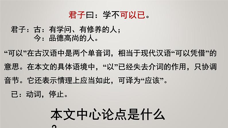 10.1《劝学》课件36张 2021-2022学年统编版高中语文必修上册第8页