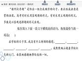 第4部分 专题6　第2讲　桃李自有时，语句自有序——排列句序课件PPT