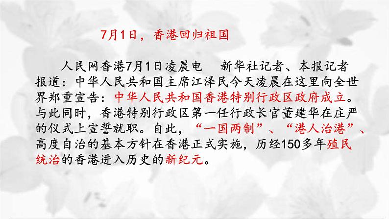 《别了，不列颠尼亚》课件28张 2021—2022学年统编版高二语文选择性必修上册08