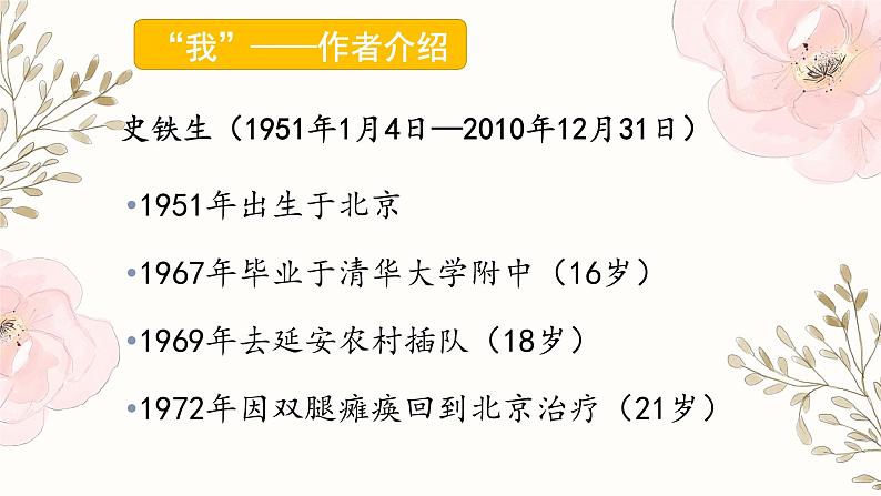 15.《我与地坛》课件33张 2021—2022学年统编版高中语文必修上册第5页