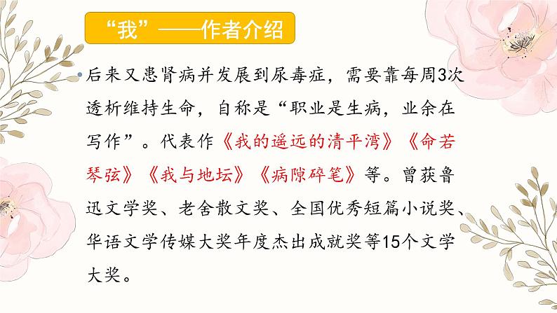 15.《我与地坛》课件33张 2021—2022学年统编版高中语文必修上册第6页